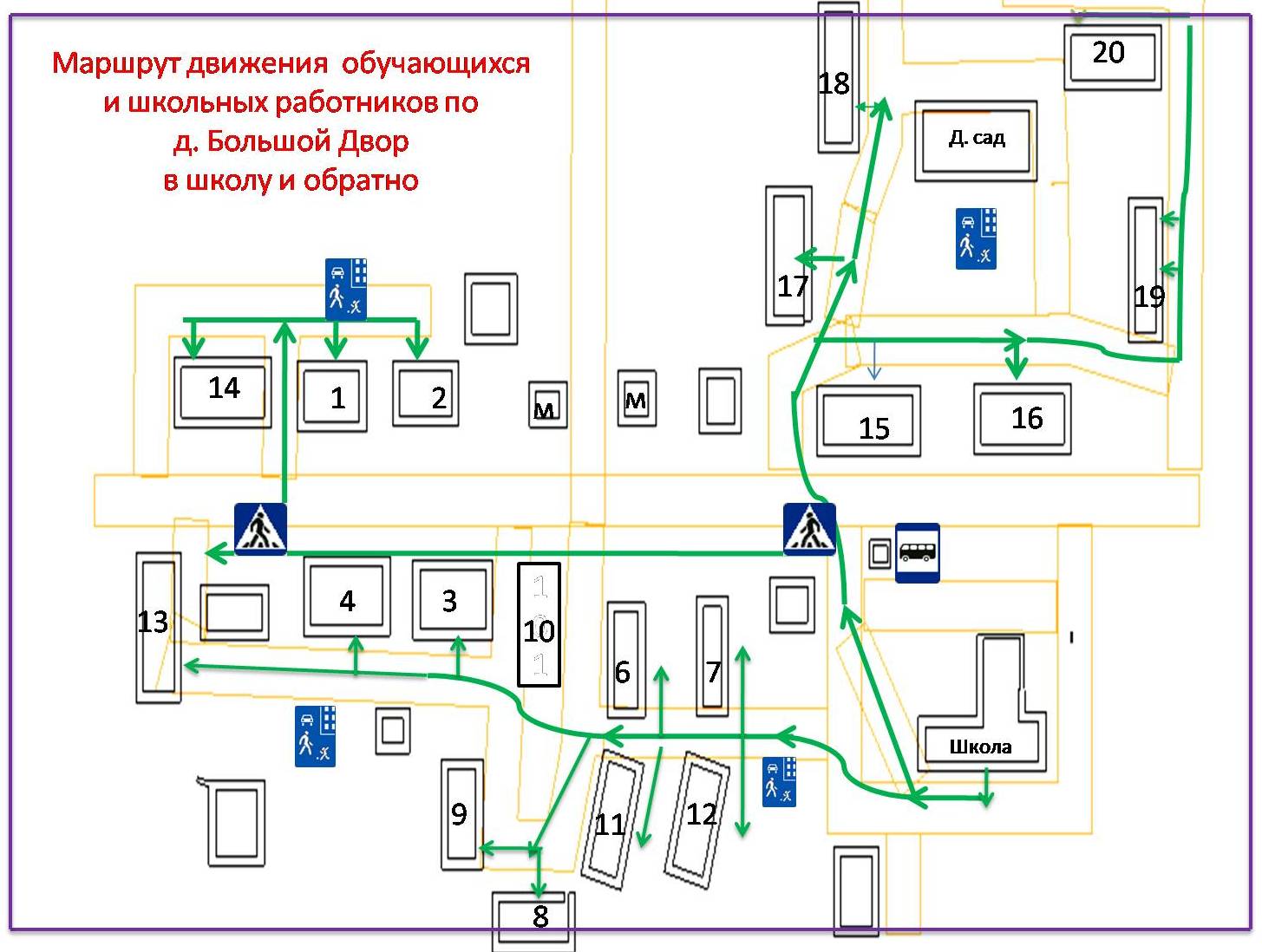 схема движения в школу и обратно.